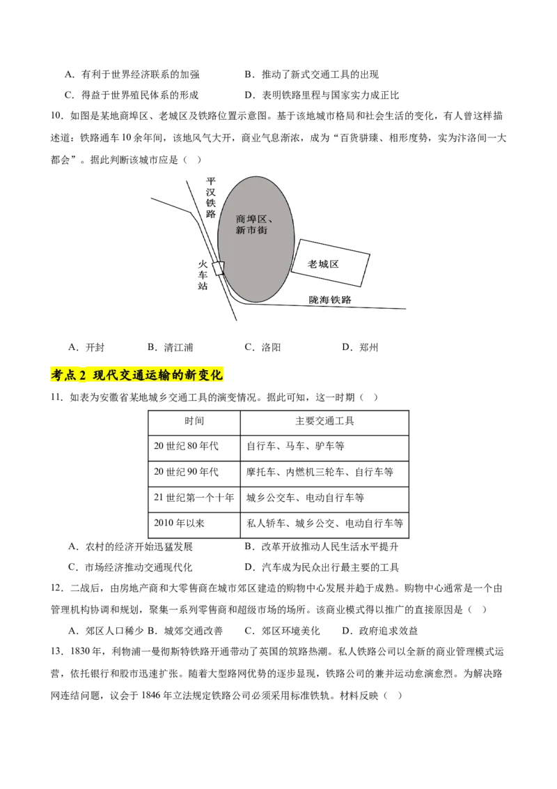 《第5单元交通与社会变迁（单元卷·考点卷）（学生版）_新版高中_高中历史新版_高中历史选择性必修2（统编版）_单元复习专项-P43_2025版》第3页预览