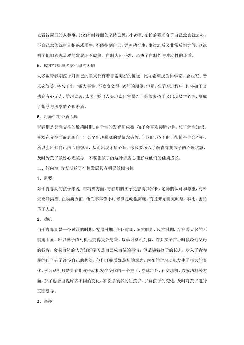 《案例4_初中英语789_26秋最新人教版英语九年级上册_人教版英语九年级全册_第二套_人教版英语九年级上册通用资源_人教版英语九年级上册通用资源_教育指南（学生、家长、教师）_案例分析》第2页预览