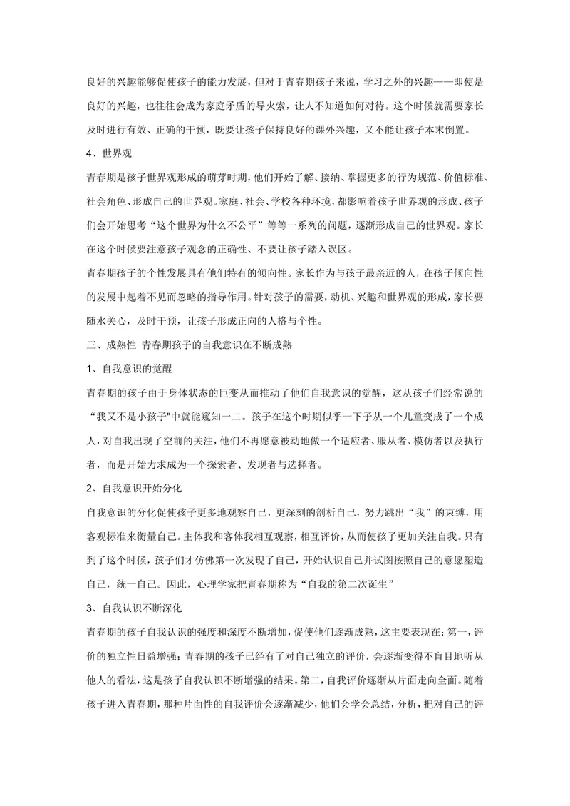 《案例4_初中英语789_26秋最新人教版英语九年级上册_人教版英语九年级全册_第二套_人教版英语九年级上册通用资源_人教版英语九年级上册通用资源_教育指南（学生、家长、教师）_案例分析》第3页预览