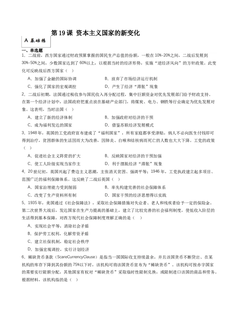 《第19课资本主义国家的新变化（分层作业）解析版_新版高中_高中历史新版_高中历史纲要下（统编版）_分层作业》第1页预览