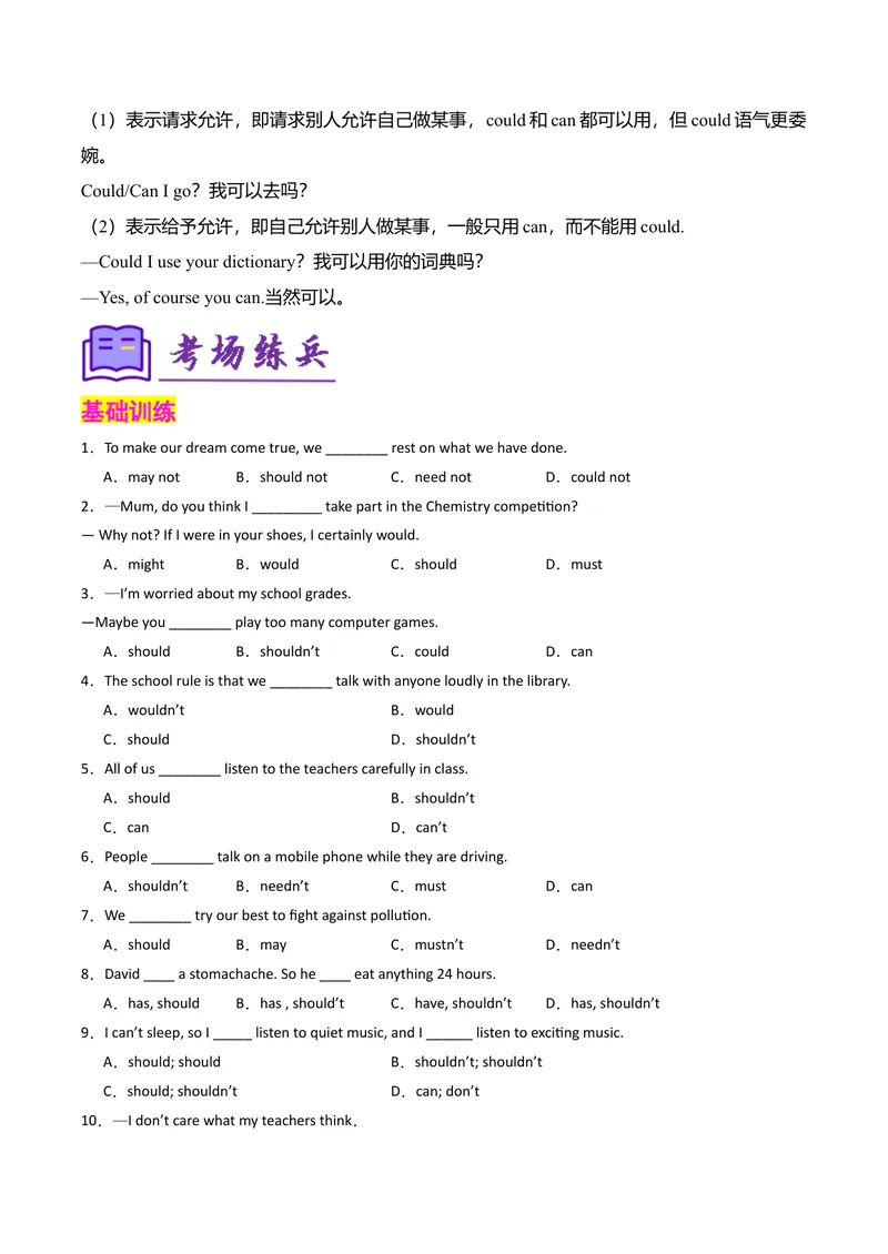 《考点清单02情态动词（should，could）和反身代词（精讲精练）（学生版）_初中英语789_最新人教版英语八年级下册_旧版（有参考价值）_版本二_八年级英语下册（人教版）_期末专项复习-U302》第3页预览