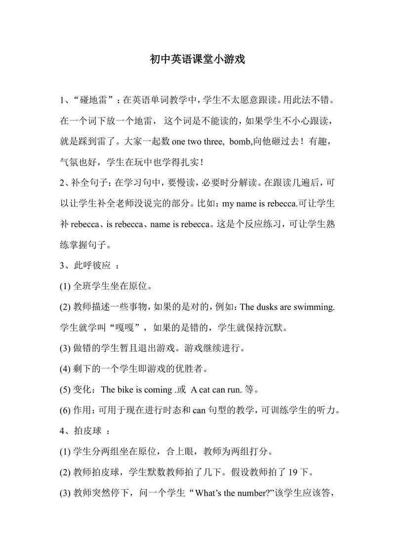 《初中英语课堂小游戏_初中英语789_26秋最新人教版英语九年级上册_26秋人教九上_39、赠送其它资料_旧版资料_12.教学辅助资料（赠送）_3教务助手_教学拓展》第1页预览