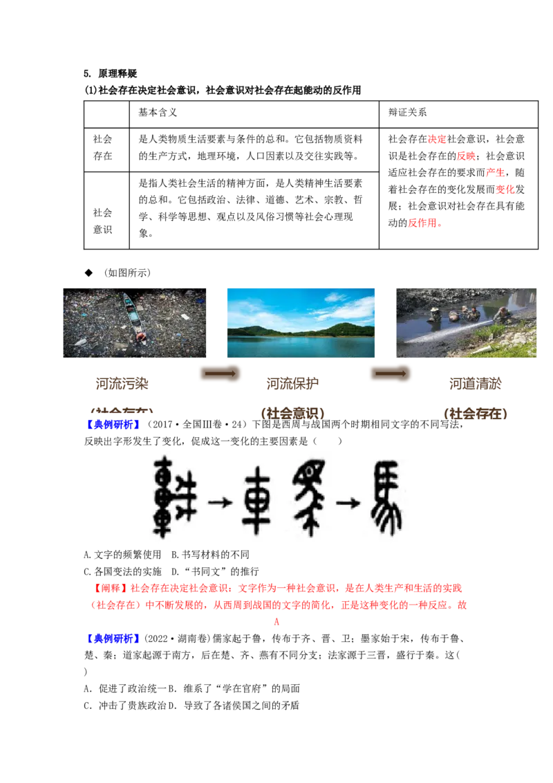 《第一单元专题注重史学素养，凸显学科特色-01唯物史观-（统编版选必1）_新版高中_高中历史新版_高中历史选择性必修1（统编版）_分层作业》第2页预览