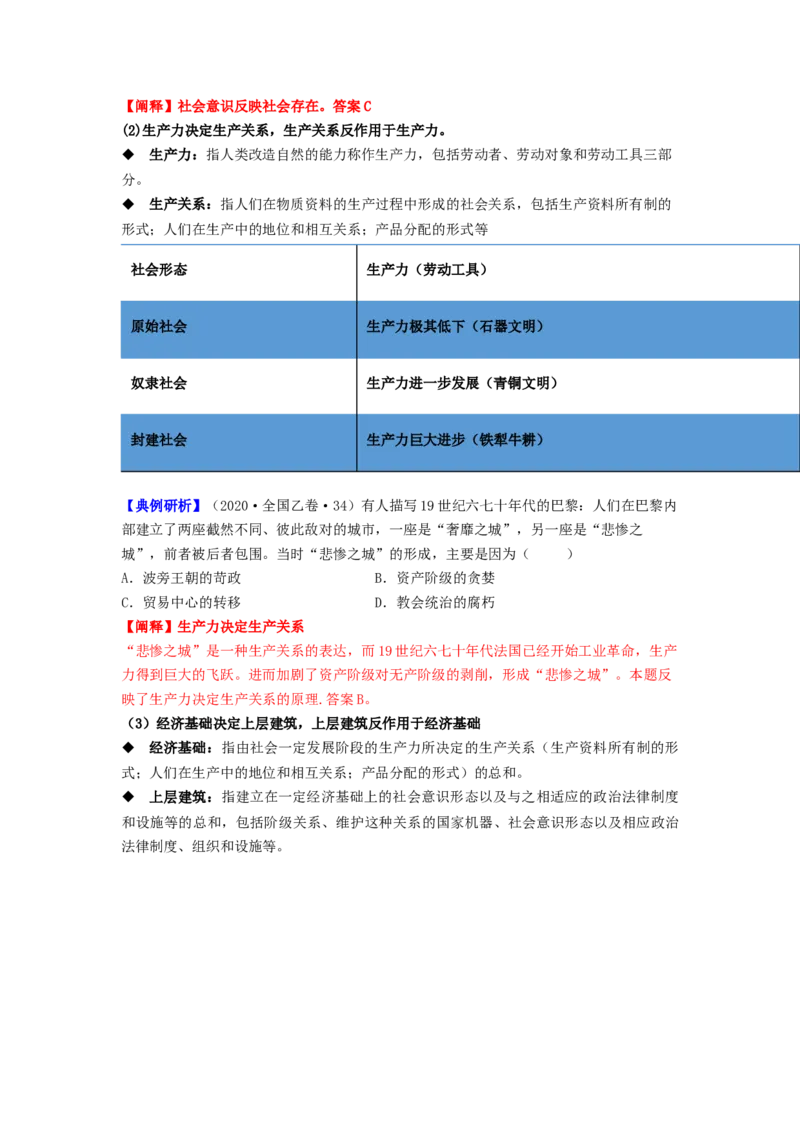 《第一单元专题注重史学素养，凸显学科特色-01唯物史观-（统编版选必1）_新版高中_高中历史新版_高中历史选择性必修1（统编版）_分层作业》第3页预览