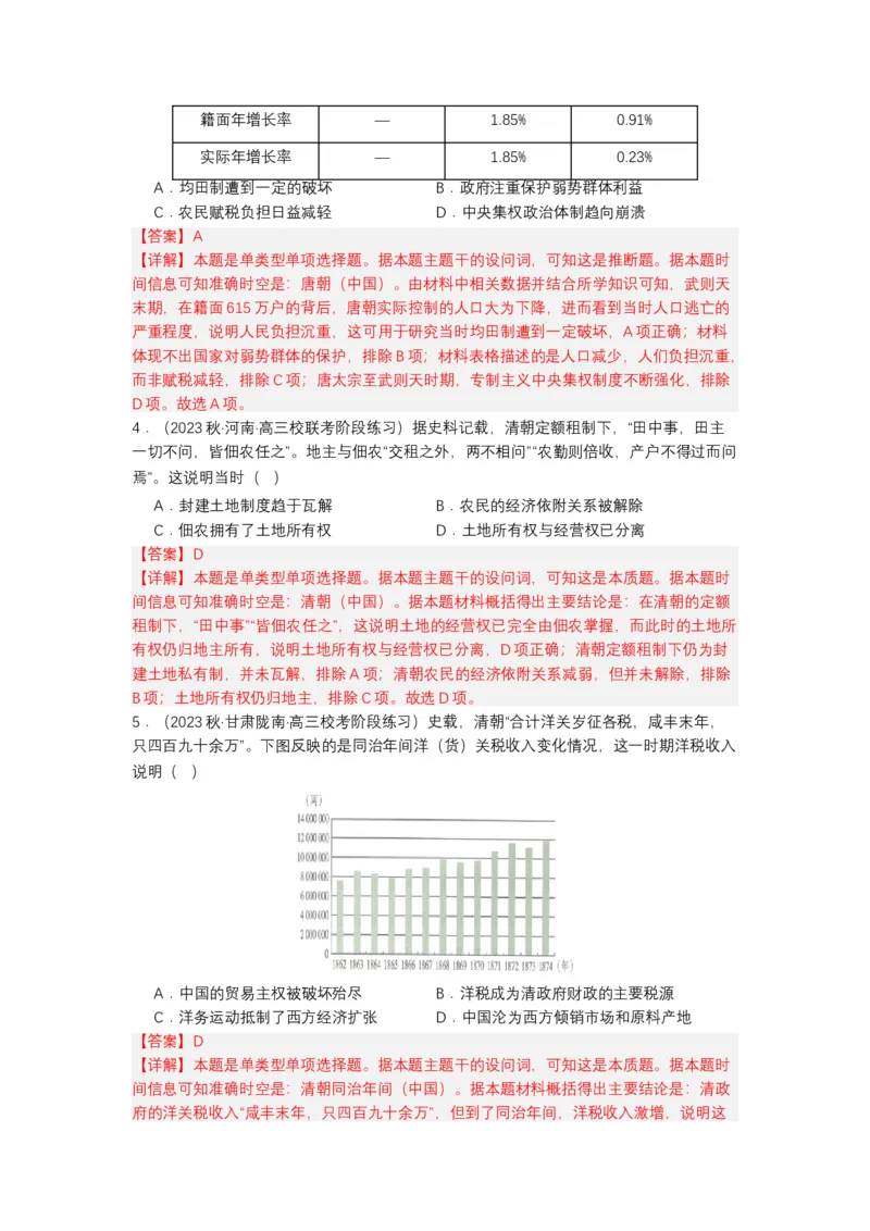 《第16课中国赋税制度的演变（分层作业）-（统编版选必1）（解析版）_新版高中_高中历史新版_高中历史选择性必修1（统编版）_分层作业》第2页预览