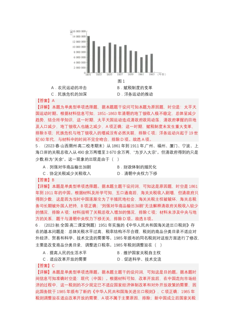 《第16课中国赋税制度的演变（分层作业）-（统编版选必1）（解析版）_新版高中_高中历史新版_高中历史选择性必修1（统编版）_分层作业》第5页预览
