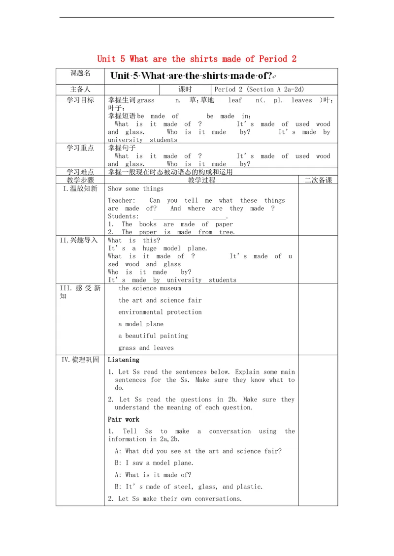 《湖南省古丈县古阳中学九年级英语全册Unit5WhataretheshirtsmadeofPeriod2教学案（新版）人教新目标版_初中英语789_26秋最新人教版英语九年级上册_26秋人教九上_39、赠送其它资料_旧版资料》第1页预览