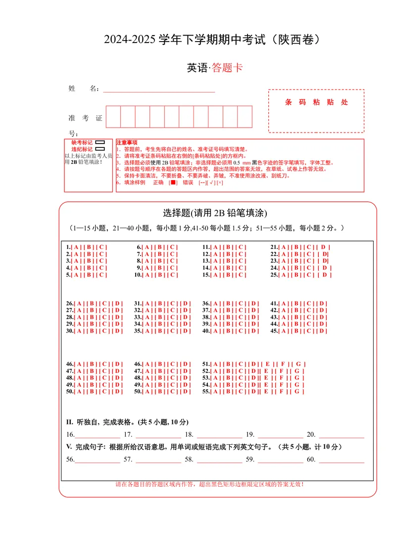 《英语（陕西卷）（答题卡）_初中英语789_最新人教版英语八年级下册_旧版（有参考价值）_版本二_八年级英语下册（人教版）_单元重难点易错题精练-U216_866》第1页预览