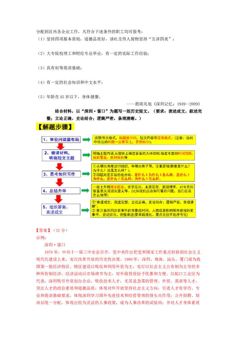 《第五单元专题题型攻略12：历史短文类-（统编版选必3）_新版高中_高中历史新版_高中历史选择性必修3（统编版）_分层作业》第2页预览