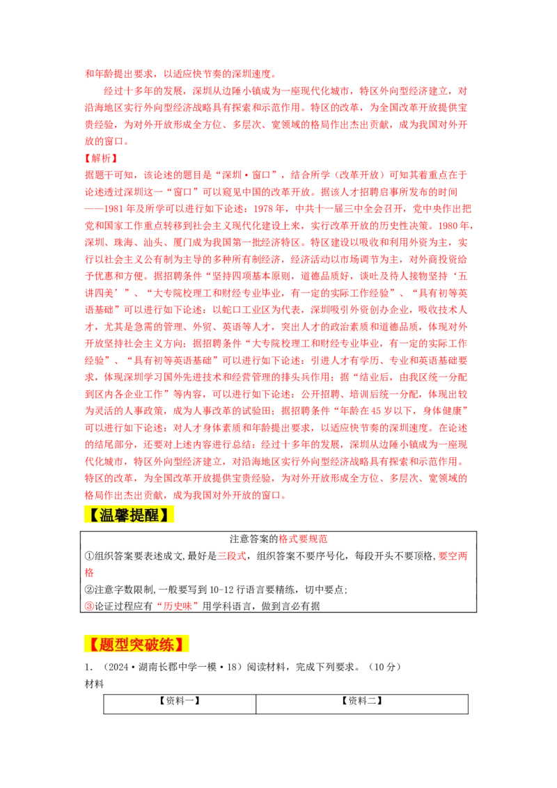 《第五单元专题题型攻略12：历史短文类-（统编版选必3）_新版高中_高中历史新版_高中历史选择性必修3（统编版）_分层作业》第3页预览