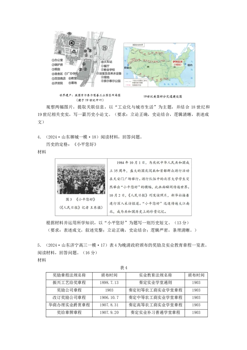 《第五单元专题题型攻略12：历史短文类-（统编版选必3）_新版高中_高中历史新版_高中历史选择性必修3（统编版）_分层作业》第5页预览