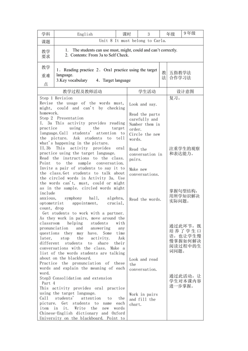 《（2014秋）新人教版英语九年级上册Unit8ItmustbelongtoCarla表格式教案3_初中英语789_26秋最新人教版英语九年级上册_26秋人教九上_39、赠送其它资料_旧版资料_16.说课稿_九年级全一册教案》第1页预览