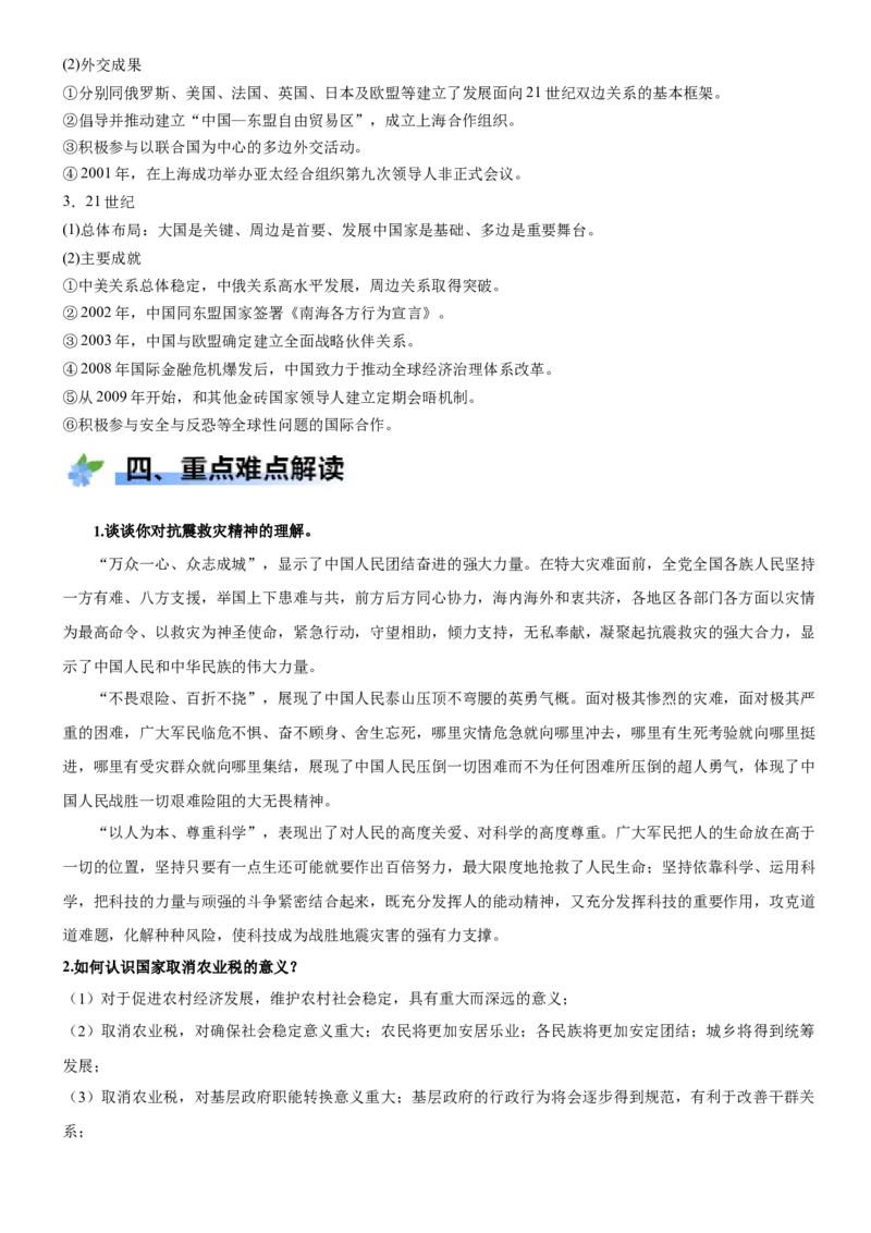 《第28课改革开放和社会主义现代化建设的巨大成就（学案）-（统编版中外历史纲要上册）_新版高中_高中历史新版_高中历史纲要上（统编版）_大单元教学课件+教学设计-P21》第4页预览
