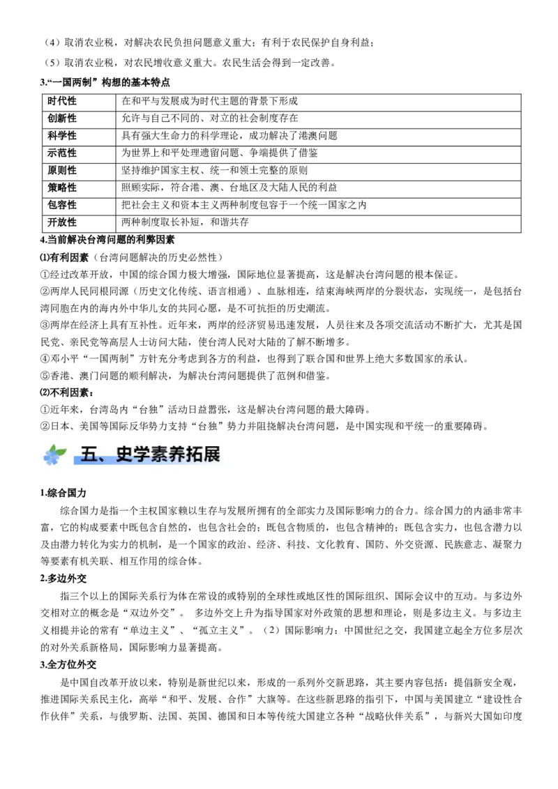 《第28课改革开放和社会主义现代化建设的巨大成就（学案）-（统编版中外历史纲要上册）_新版高中_高中历史新版_高中历史纲要上（统编版）_大单元教学课件+教学设计-P21》第5页预览