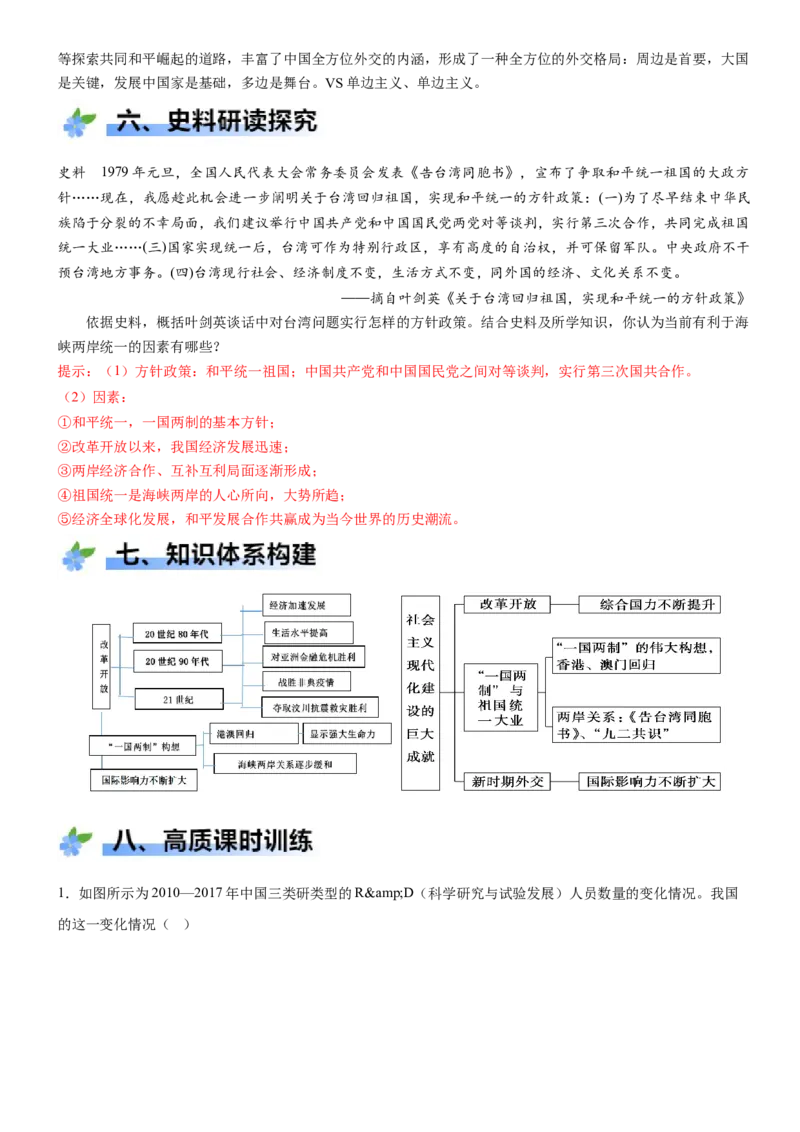 《第28课改革开放和社会主义现代化建设的巨大成就（学案）-（统编版中外历史纲要上册）_新版高中_高中历史新版_高中历史纲要上（统编版）_大单元教学课件+教学设计-P21》第6页预览