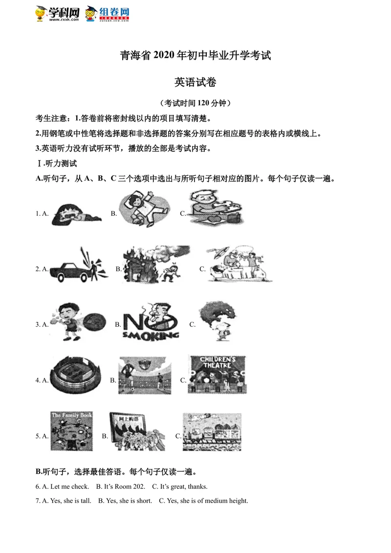 《精品解析：青海省2020年中考英语试题（解析版）_初中英语789_26秋最新人教版英语九年级上册_人教版英语九年级全册_人教版初中英语9全一册_0最新更新_人教版英语9年级下册_2020年中考真题》第1页预览