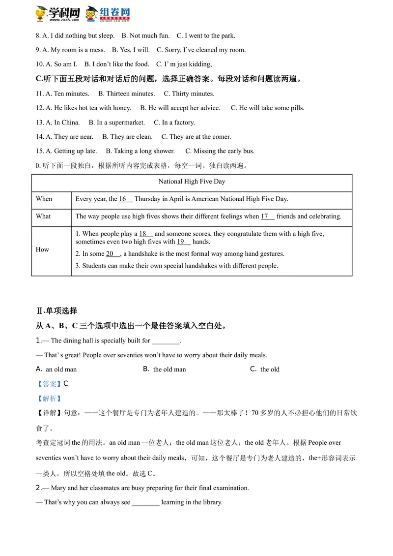 《精品解析：青海省2020年中考英语试题（解析版）_初中英语789_26秋最新人教版英语九年级上册_人教版英语九年级全册_人教版初中英语9全一册_0最新更新_人教版英语9年级下册_2020年中考真题》第2页预览