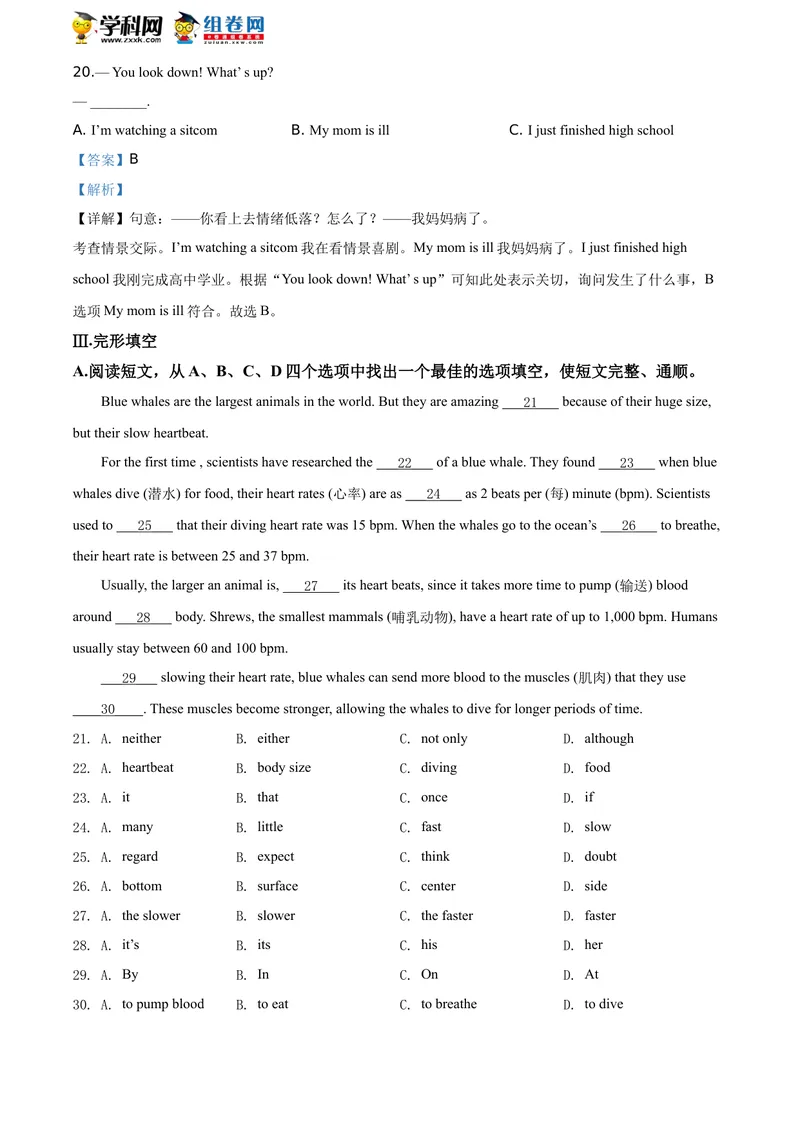 《精品解析：青海省2020年中考英语试题（解析版）_初中英语789_26秋最新人教版英语九年级上册_人教版英语九年级全册_人教版初中英语9全一册_0最新更新_人教版英语9年级下册_2020年中考真题》第8页预览