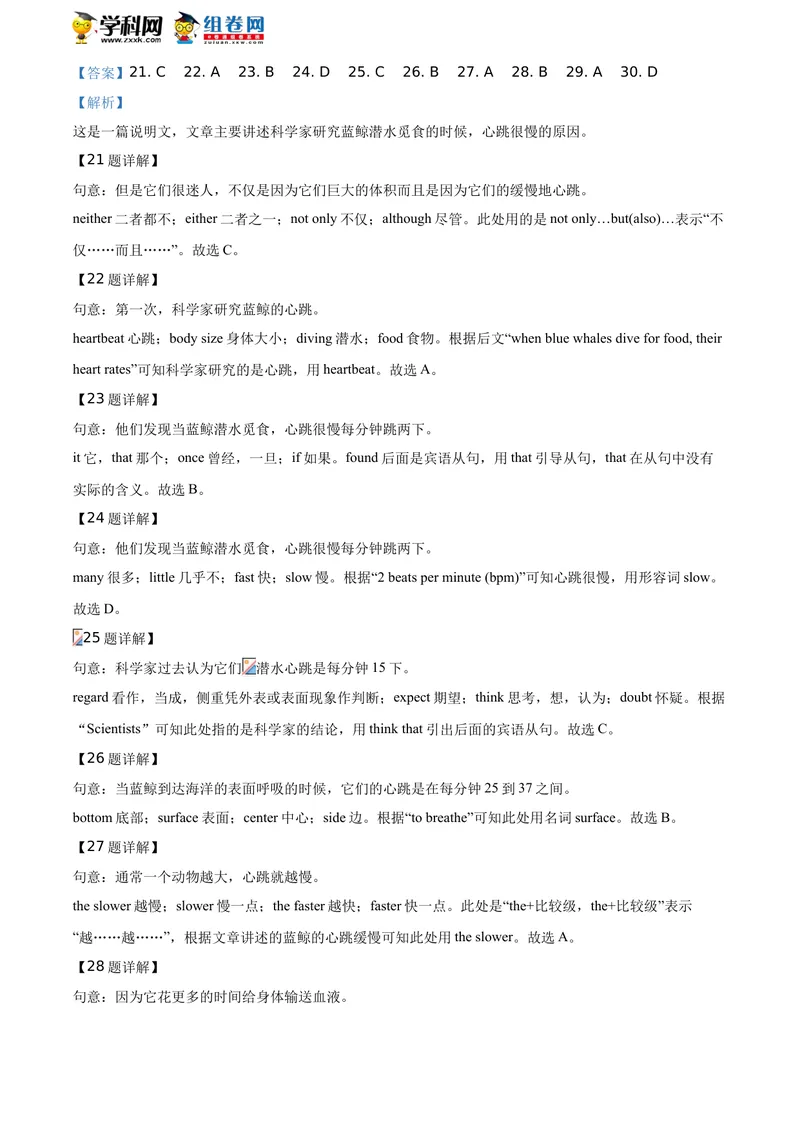 《精品解析：青海省2020年中考英语试题（解析版）_初中英语789_26秋最新人教版英语九年级上册_人教版英语九年级全册_人教版初中英语9全一册_0最新更新_人教版英语9年级下册_2020年中考真题》第9页预览