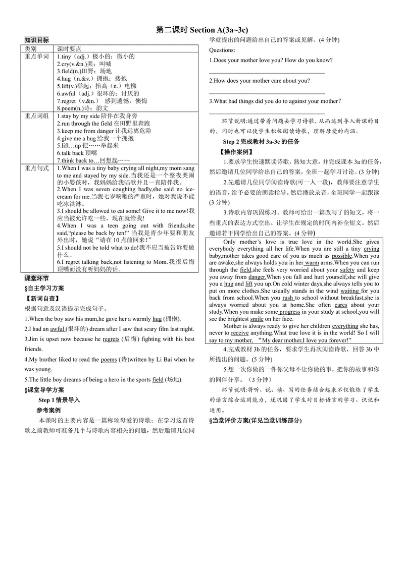 《第二课时_初中英语789_26秋最新人教版英语九年级上册_26秋人教九上_39、赠送其它资料_旧版资料_7.复习课件_复习习题导学案课件_Unit7电子导学案》第1页预览