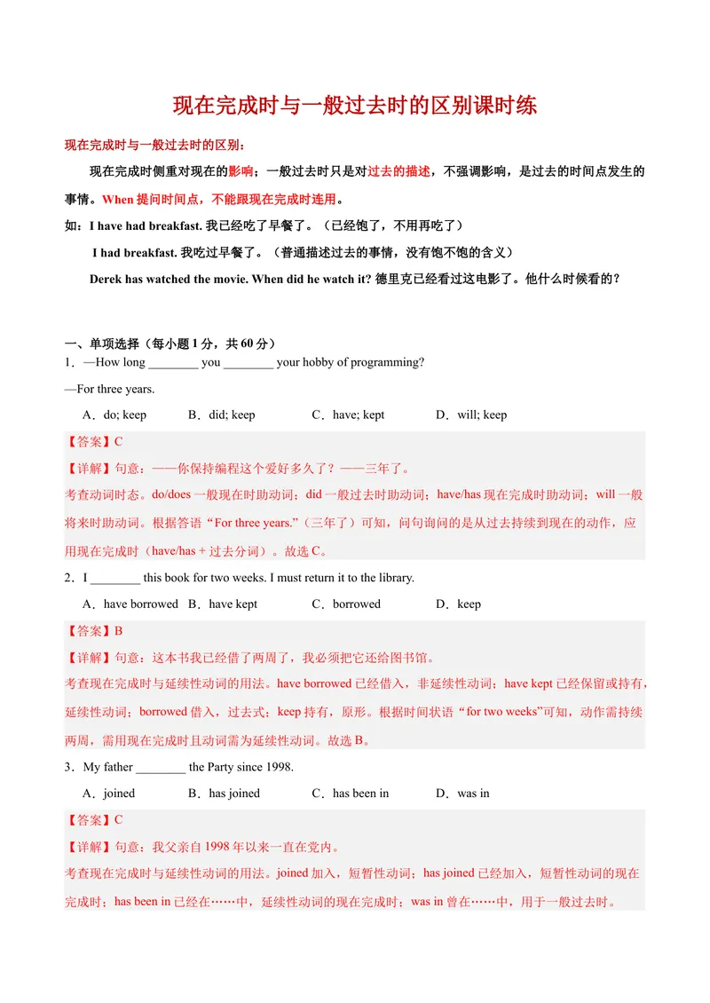 《现在完成时与一般过去时的区别（练）（解析版）_初中英语789_26秋最新人教版英语九年级上册_26秋人教九上_15、单元语法讲义+练习学生版+教师版word版》第1页预览