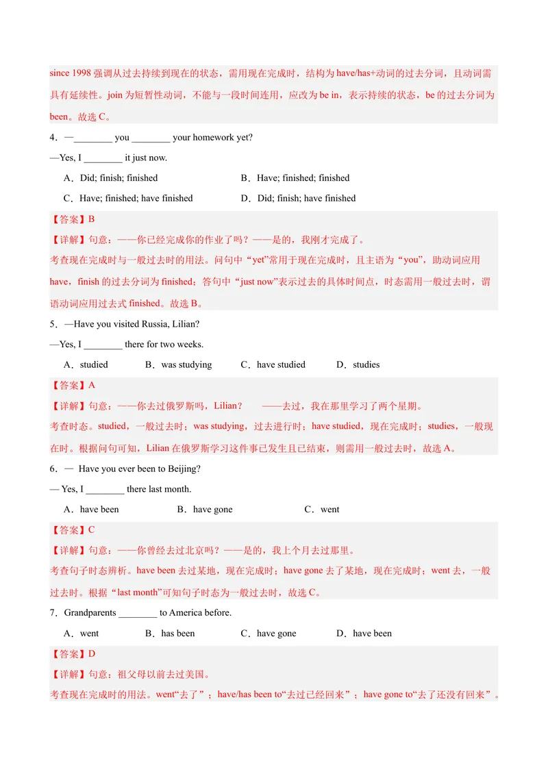 《现在完成时与一般过去时的区别（练）（解析版）_初中英语789_26秋最新人教版英语九年级上册_26秋人教九上_15、单元语法讲义+练习学生版+教师版word版》第2页预览