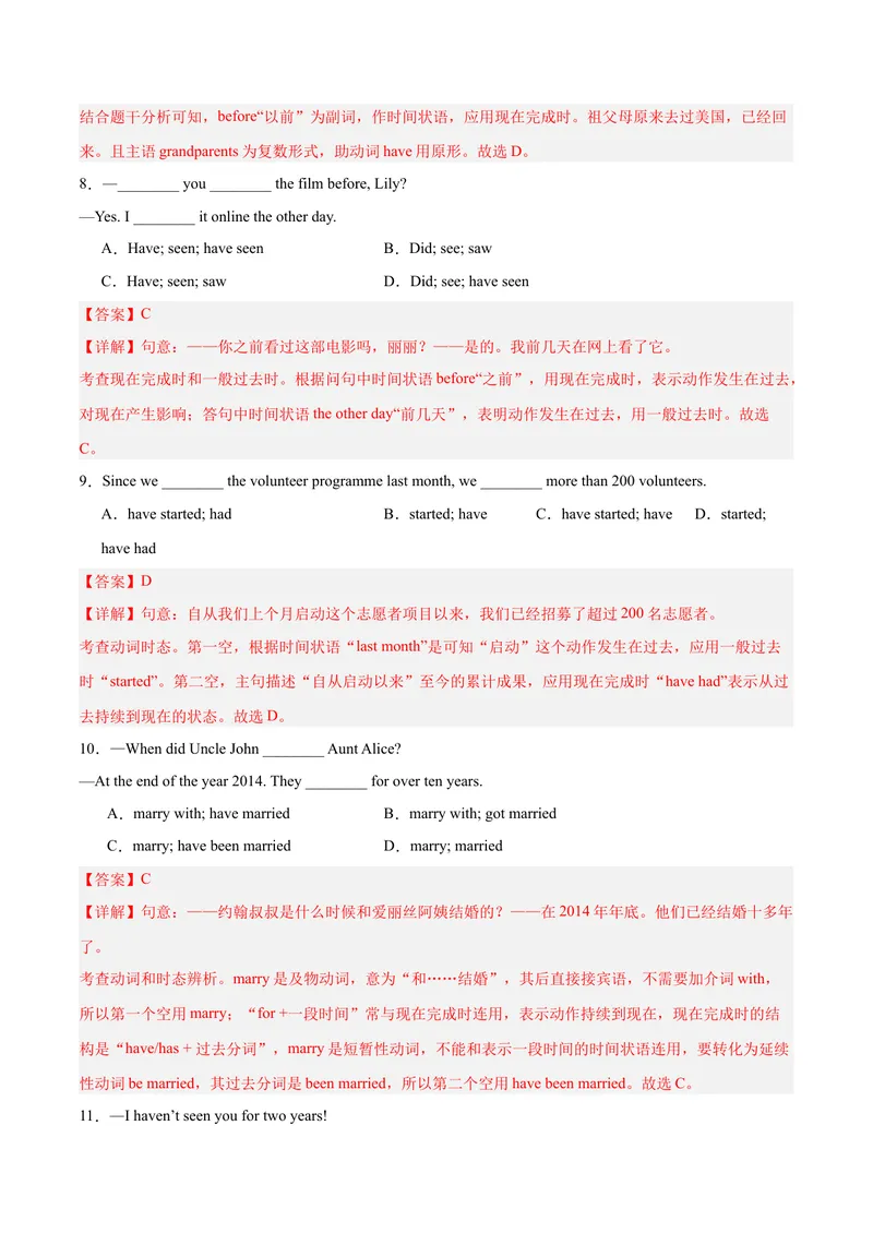 《现在完成时与一般过去时的区别（练）（解析版）_初中英语789_26秋最新人教版英语九年级上册_26秋人教九上_15、单元语法讲义+练习学生版+教师版word版》第3页预览