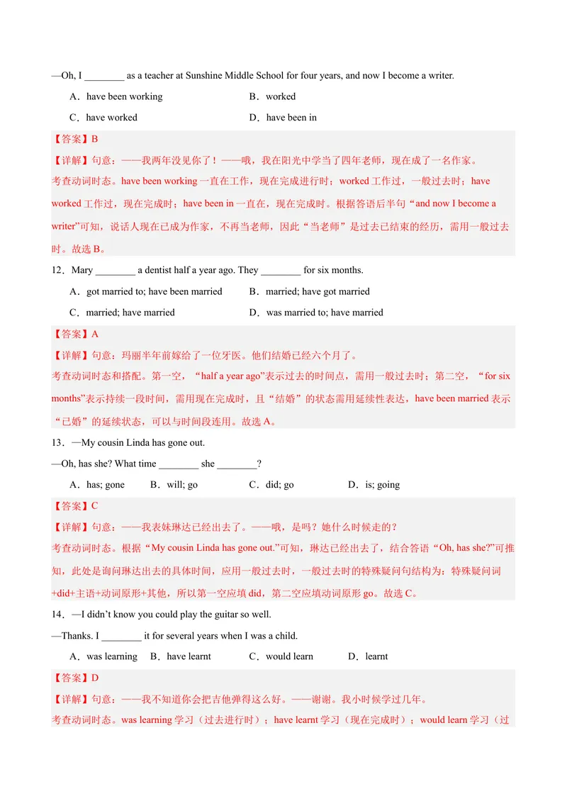 《现在完成时与一般过去时的区别（练）（解析版）_初中英语789_26秋最新人教版英语九年级上册_26秋人教九上_15、单元语法讲义+练习学生版+教师版word版》第4页预览