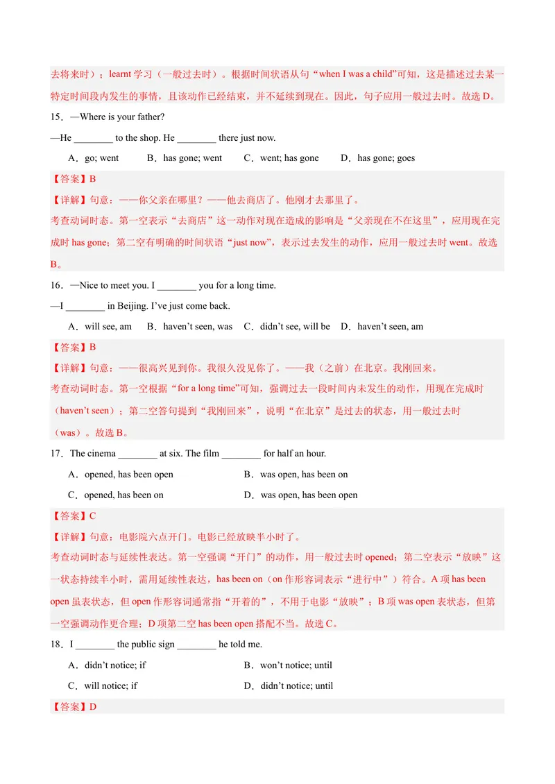《现在完成时与一般过去时的区别（练）（解析版）_初中英语789_26秋最新人教版英语九年级上册_26秋人教九上_15、单元语法讲义+练习学生版+教师版word版》第5页预览