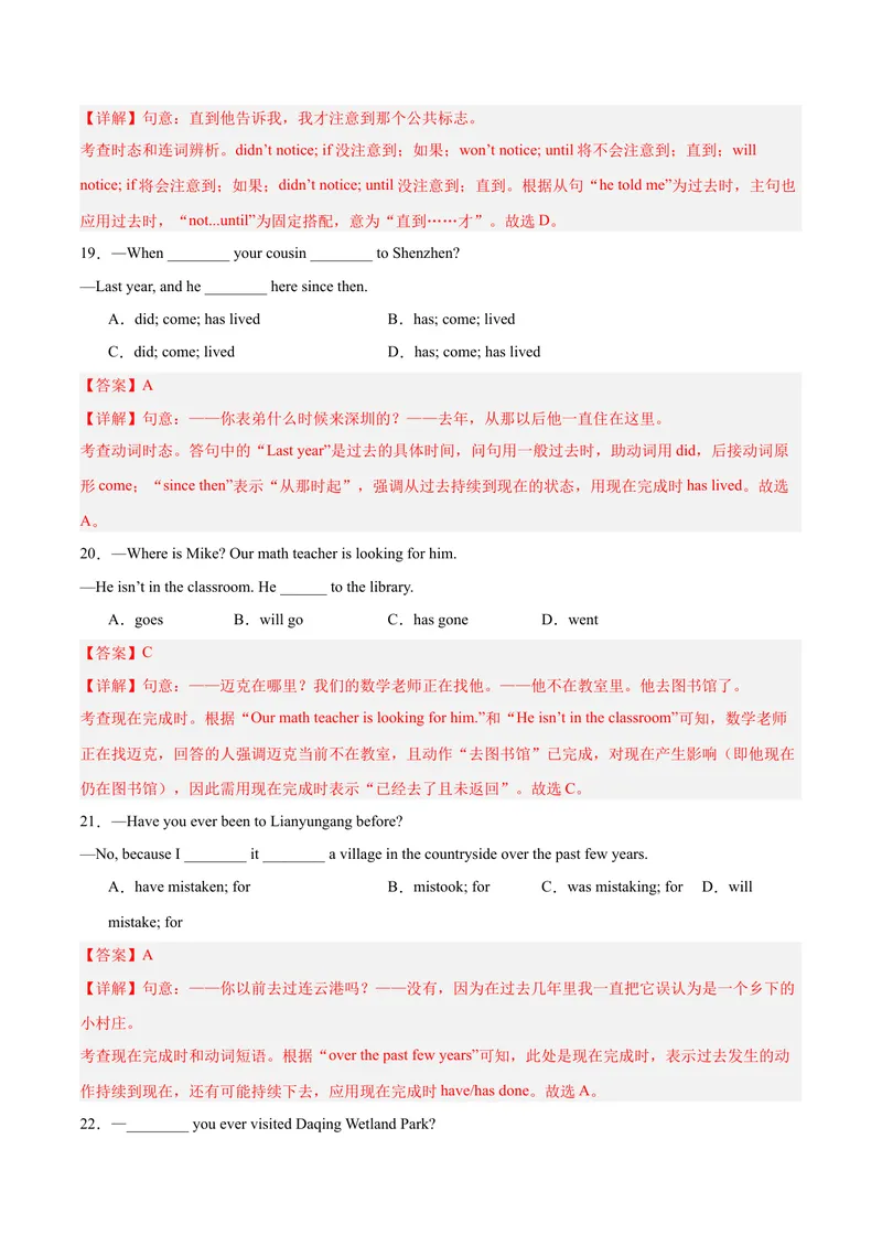 《现在完成时与一般过去时的区别（练）（解析版）_初中英语789_26秋最新人教版英语九年级上册_26秋人教九上_15、单元语法讲义+练习学生版+教师版word版》第6页预览