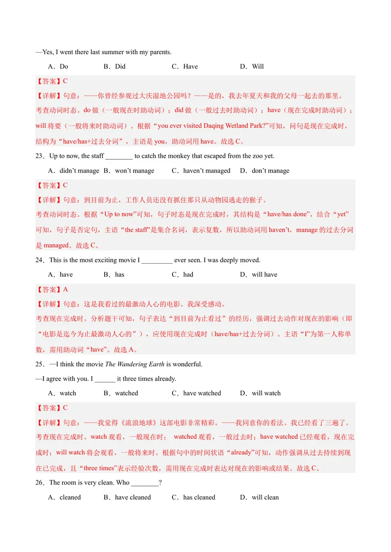 《现在完成时与一般过去时的区别（练）（解析版）_初中英语789_26秋最新人教版英语九年级上册_26秋人教九上_15、单元语法讲义+练习学生版+教师版word版》第7页预览