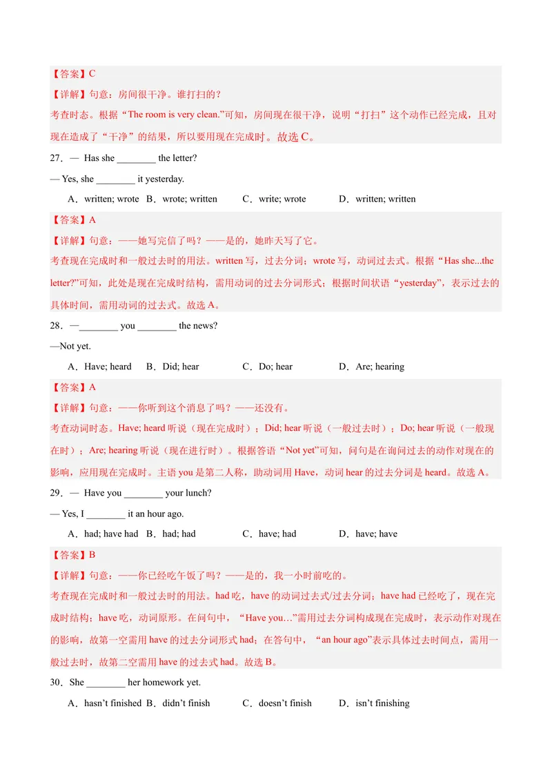 《现在完成时与一般过去时的区别（练）（解析版）_初中英语789_26秋最新人教版英语九年级上册_26秋人教九上_15、单元语法讲义+练习学生版+教师版word版》第8页预览