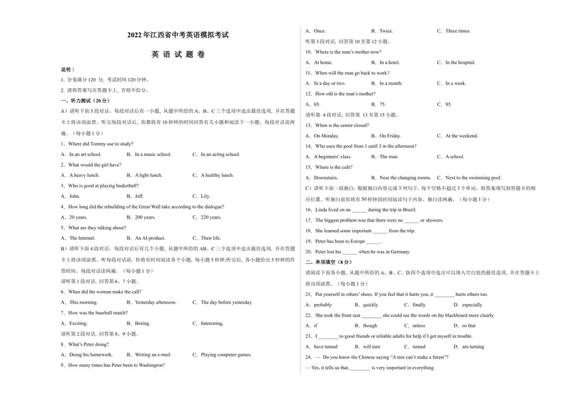 《（江西卷）2022年中考英语第一次模拟考试（考试版）_初中英语789_26秋最新人教版英语九年级上册_26秋人教九上_39、赠送其它资料_旧版资料_5.中考真题+模拟卷_中考模拟卷》第1页预览