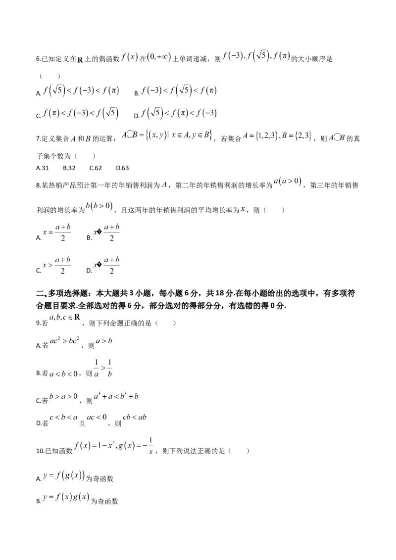 《河北省张家口市2025-2026学年高一上学期期中考试数学Word版含解析_2026年高一《月考+期中考+阶段性检测真题合集》全国各省全科无水印_河北省张家口市2026学年高一上学期期中考试》第2页预览