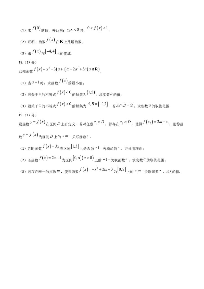 《河北省张家口市2025-2026学年高一上学期期中考试数学Word版含解析_2026年高一《月考+期中考+阶段性检测真题合集》全国各省全科无水印_河北省张家口市2026学年高一上学期期中考试》第4页预览