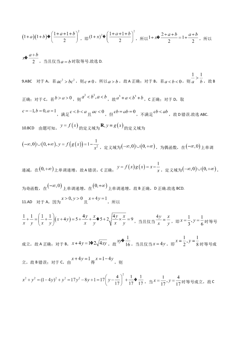 《河北省张家口市2025-2026学年高一上学期期中考试数学Word版含解析_2026年高一《月考+期中考+阶段性检测真题合集》全国各省全科无水印_河北省张家口市2026学年高一上学期期中考试》第6页预览