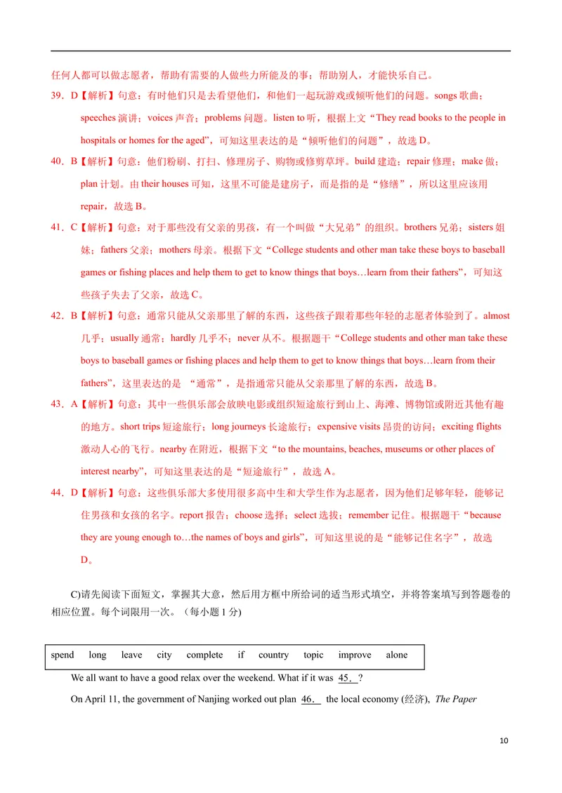 《模拟卷012021年江西省中考英语逆袭卷（解析卷版）_初中英语789_26秋最新人教版英语九年级上册_人教版英语九年级全册_人教版初中英语9全一册_4.试题试卷_中考模拟卷》第10页预览