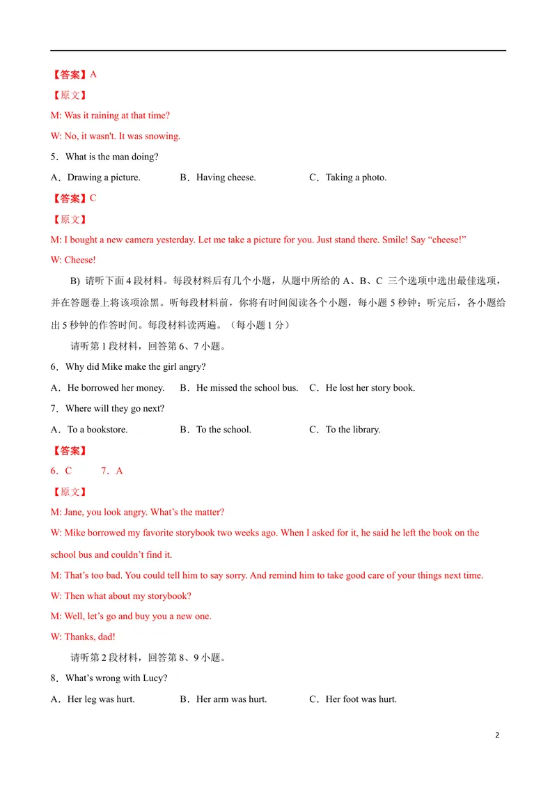 《模拟卷012021年江西省中考英语逆袭卷（解析卷版）_初中英语789_26秋最新人教版英语九年级上册_人教版英语九年级全册_人教版初中英语9全一册_4.试题试卷_中考模拟卷》第2页预览