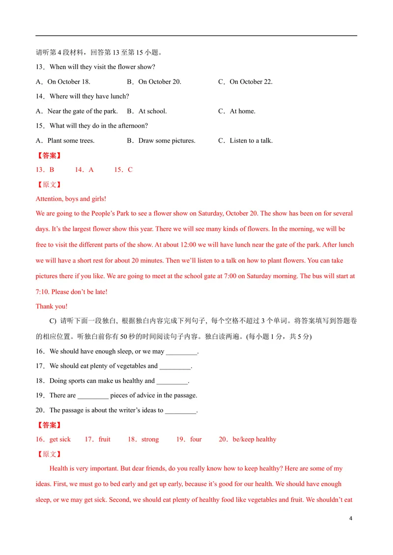 《模拟卷012021年江西省中考英语逆袭卷（解析卷版）_初中英语789_26秋最新人教版英语九年级上册_人教版英语九年级全册_人教版初中英语9全一册_4.试题试卷_中考模拟卷》第4页预览