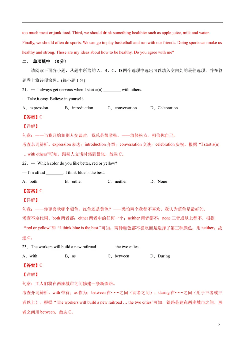 《模拟卷012021年江西省中考英语逆袭卷（解析卷版）_初中英语789_26秋最新人教版英语九年级上册_人教版英语九年级全册_人教版初中英语9全一册_4.试题试卷_中考模拟卷》第5页预览