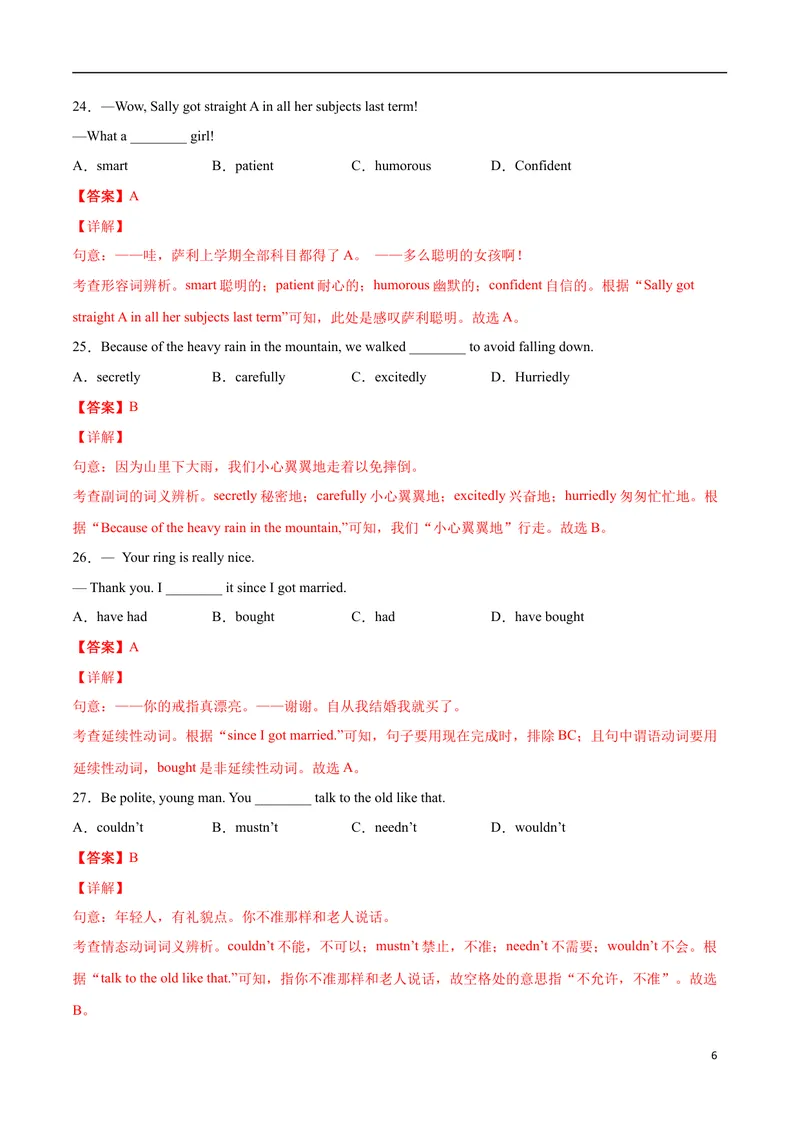 《模拟卷012021年江西省中考英语逆袭卷（解析卷版）_初中英语789_26秋最新人教版英语九年级上册_人教版英语九年级全册_人教版初中英语9全一册_4.试题试卷_中考模拟卷》第6页预览