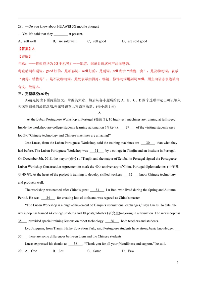 《模拟卷012021年江西省中考英语逆袭卷（解析卷版）_初中英语789_26秋最新人教版英语九年级上册_人教版英语九年级全册_人教版初中英语9全一册_4.试题试卷_中考模拟卷》第7页预览
