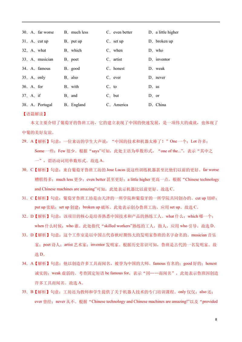 《模拟卷012021年江西省中考英语逆袭卷（解析卷版）_初中英语789_26秋最新人教版英语九年级上册_人教版英语九年级全册_人教版初中英语9全一册_4.试题试卷_中考模拟卷》第8页预览