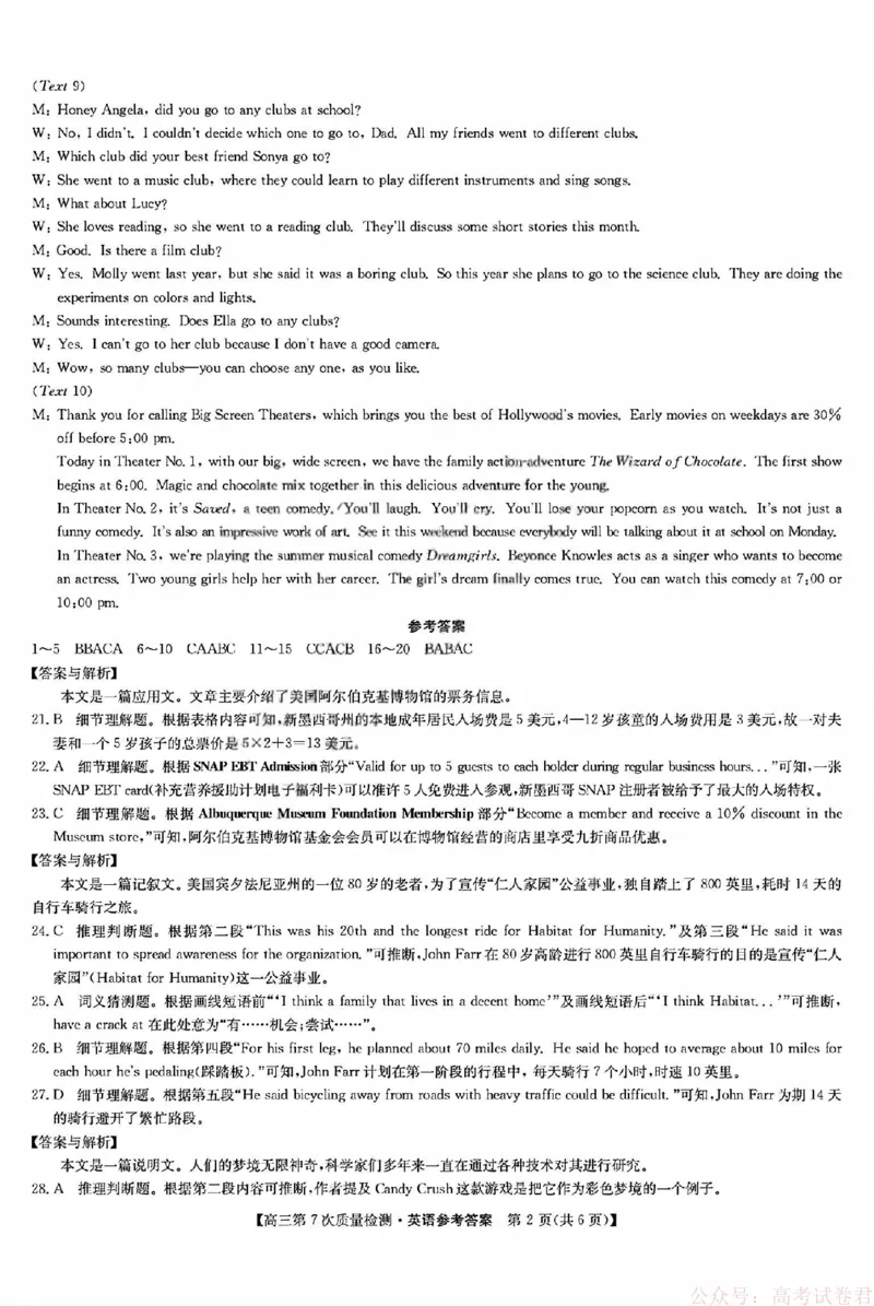 《英语答案_2026山西九师联盟高三第7次质量检测_12.2026年4月全国各地高考模拟卷_2026届九师联盟高三3月第7次质量检测》第2页预览