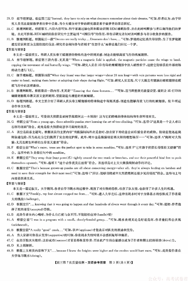 《英语答案_2026山西九师联盟高三第7次质量检测_12.2026年4月全国各地高考模拟卷_2026届九师联盟高三3月第7次质量检测》第3页预览