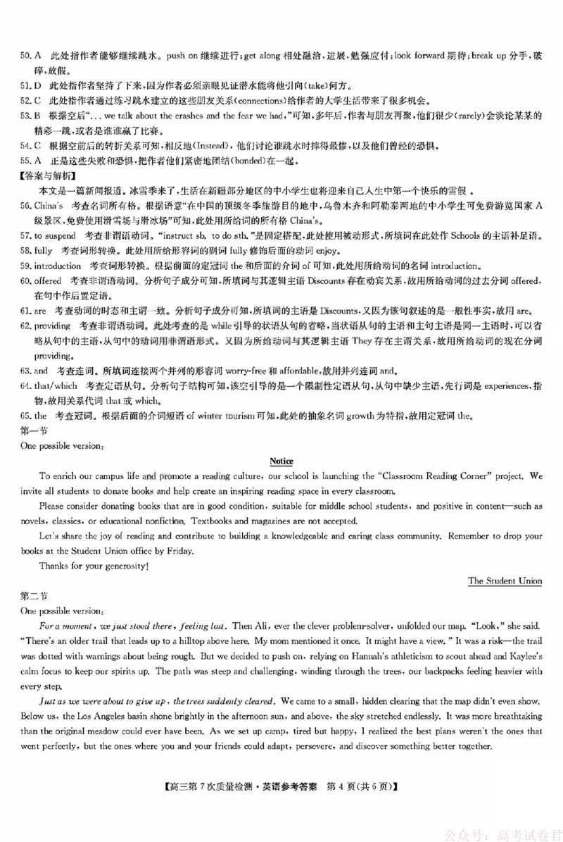 《英语答案_2026山西九师联盟高三第7次质量检测_12.2026年4月全国各地高考模拟卷_2026届九师联盟高三3月第7次质量检测》第4页预览
