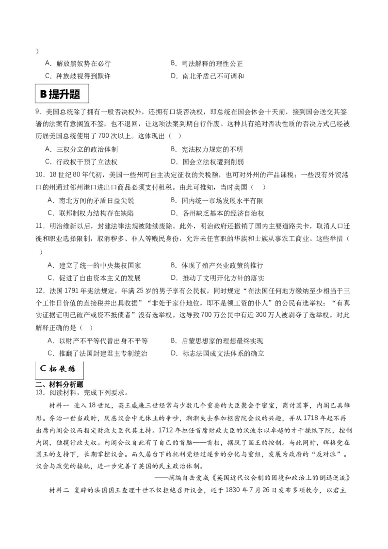 《第9课资产阶级革命与资本主义制度的确立（分层作业）解析版_新版高中_高中历史新版_高中历史纲要下（统编版）_分层作业》第2页预览