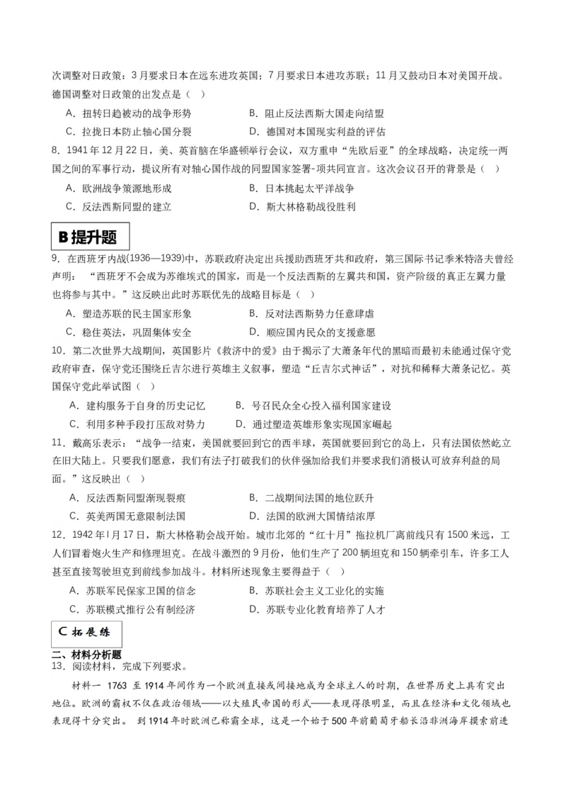 《第17课第二次世界大战与战后国际秩序的形成（分层作业）原卷版_新版高中_高中历史新版_高中历史纲要下（统编版）_分层作业》第2页预览