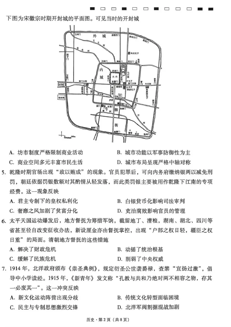 《西南名校联盟2026届“3+3+3”高考备考诊断性联考（五）历史_2024-2027高三（6-6月题库）_2026年05月高三试卷_260516西南名校联盟2026届“3+3+3”高考备考诊断性联考（五）》第2页预览