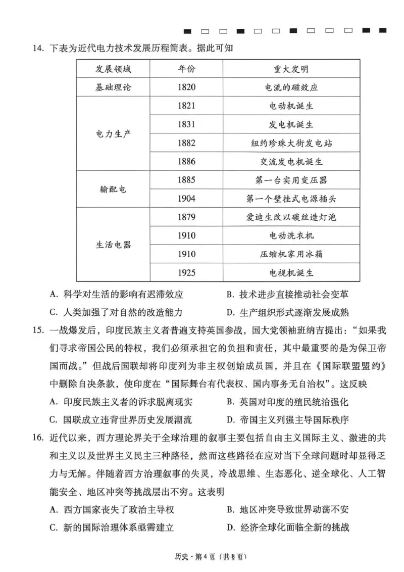 《西南名校联盟2026届“3+3+3”高考备考诊断性联考（五）历史_2024-2027高三（6-6月题库）_2026年05月高三试卷_260516西南名校联盟2026届“3+3+3”高考备考诊断性联考（五）》第4页预览